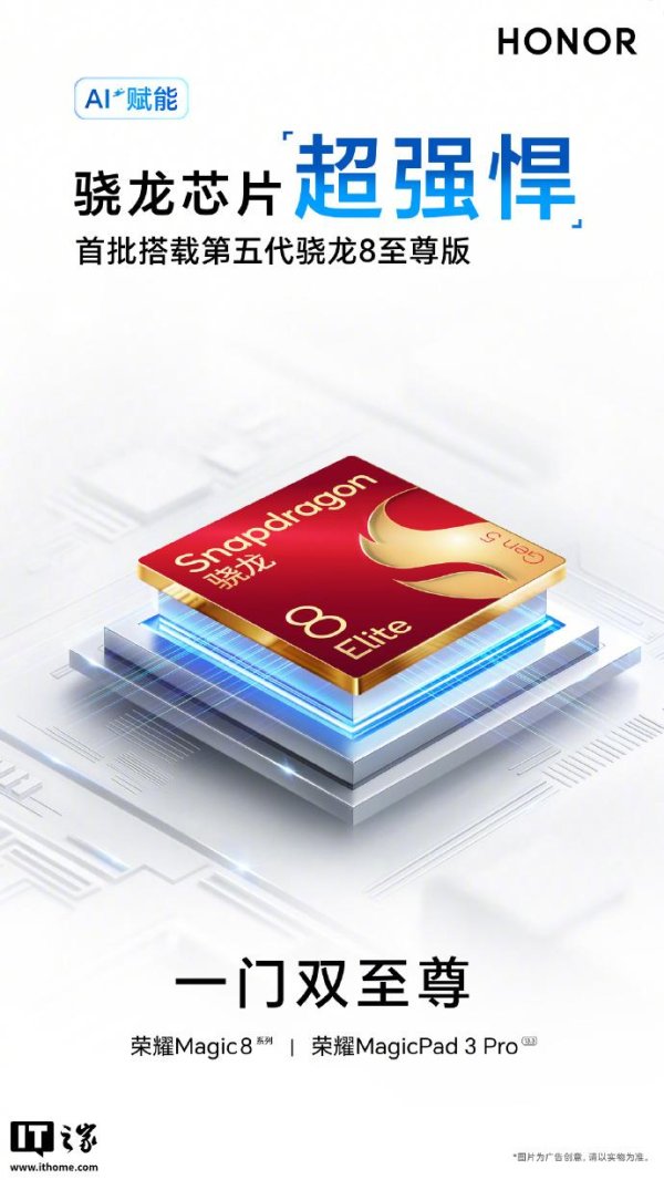 互盈在线 剑指 iPad Pro：荣耀 MagicPad 3 Pro 定位真正性能最强安卓平板